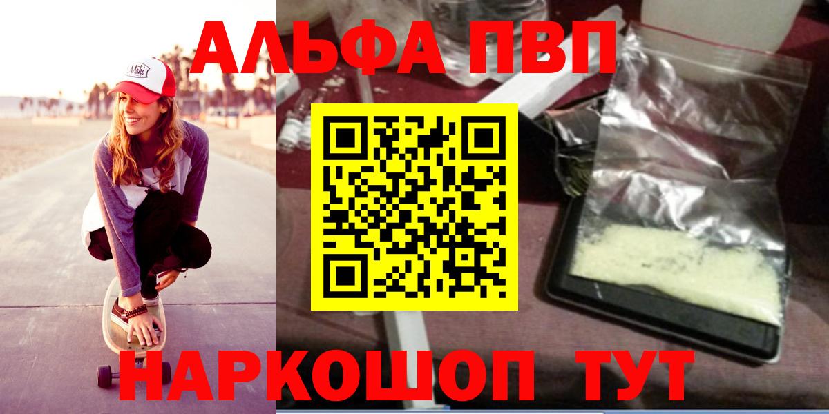 APVP мука  A-PVP  APVP Соль  A-PVP мука  Кызыл  Вход с VPN 