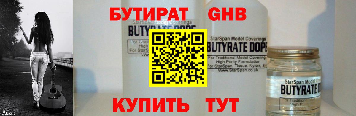 Кызыл  Бутират 99%  БУТИРАТ  Вход с VPN 