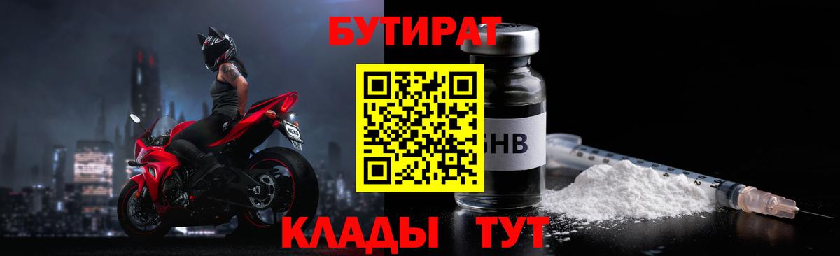 Бутират бутик Кызыл