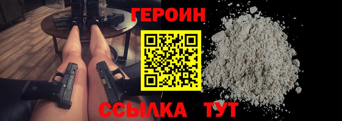 ГЕРОИН хмурый Кызыл