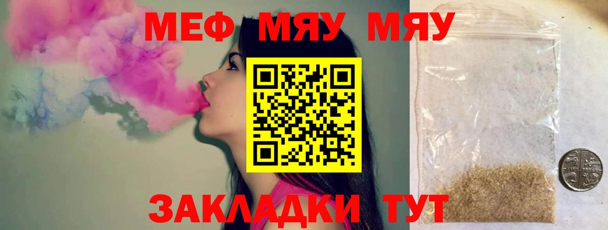 Мефедрон mephedrone  МЯУ-МЯУ 4 MMC  Кызыл  Меф  Вход с VPN 